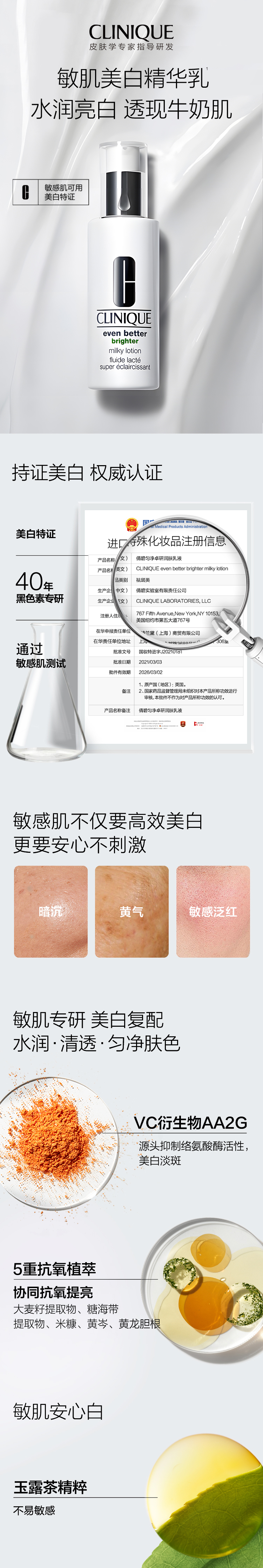 倩碧匀净卓研润肤乳液