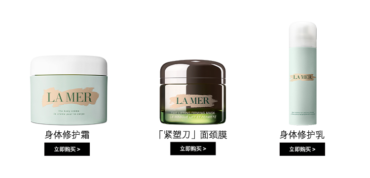 LAMER|海蓝之谜官网-全链路层层抗老，永续肌肤年轻奇迹！