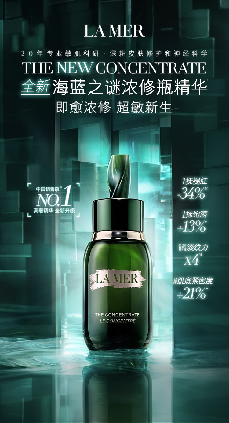 LAMER|海蓝之谜官网-全链路层层抗老，永续肌肤年轻奇迹！