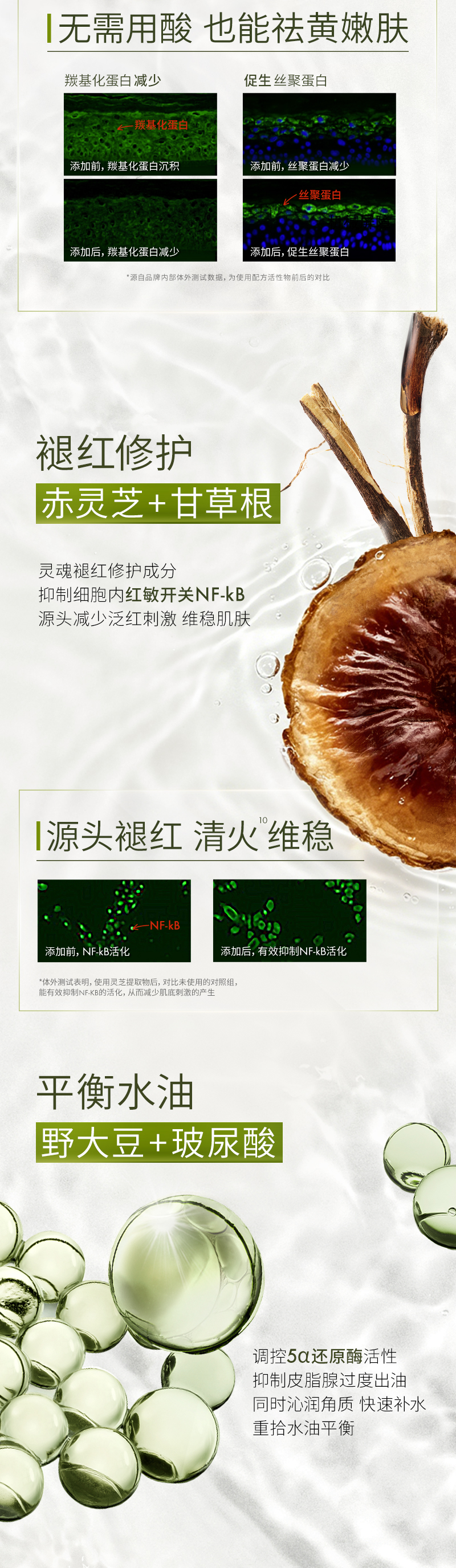 悦木之源菌菇水