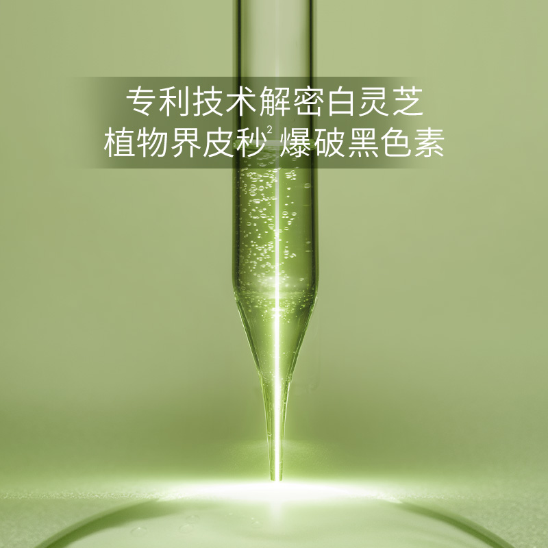 淡斑祛印焕白
