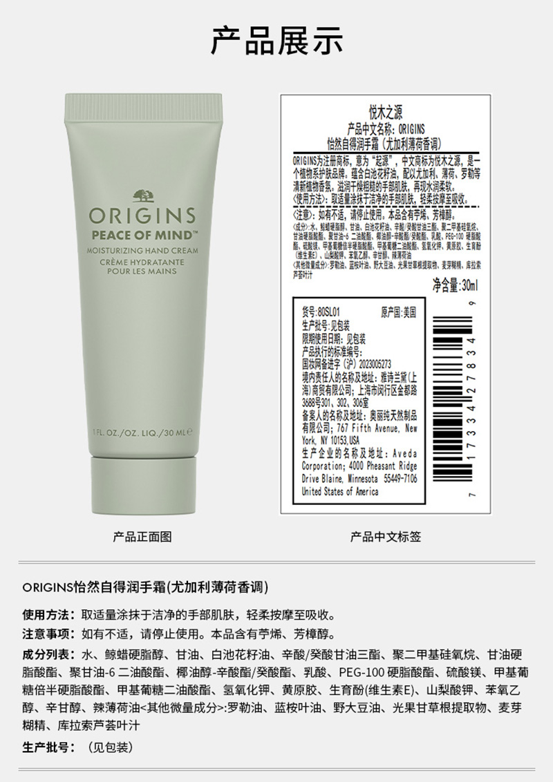 悦木之源迷你植愈润手霜