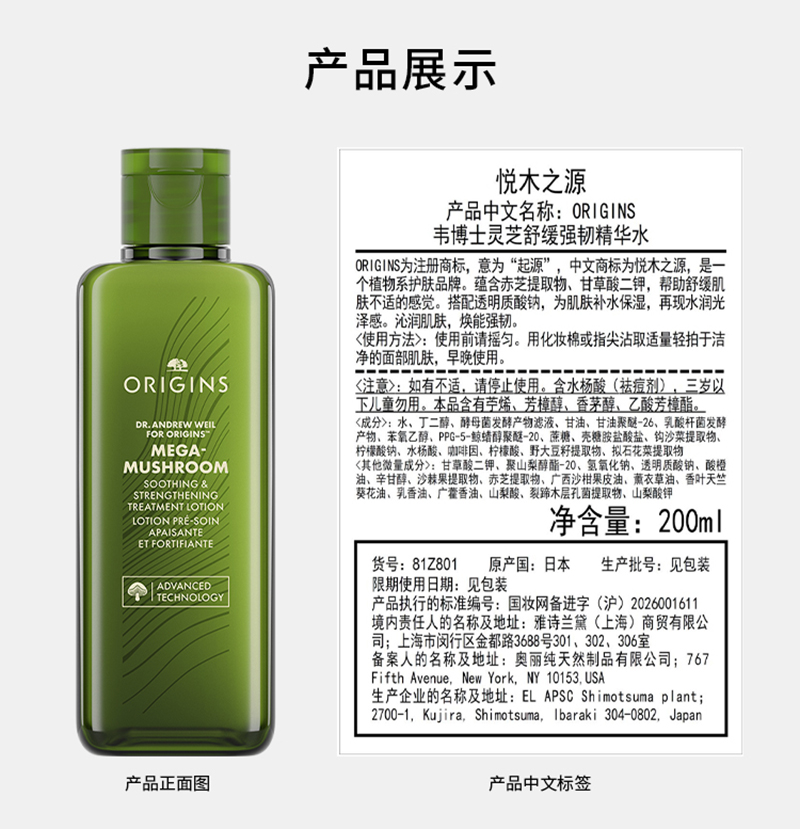 悦木之源菌菇水乳