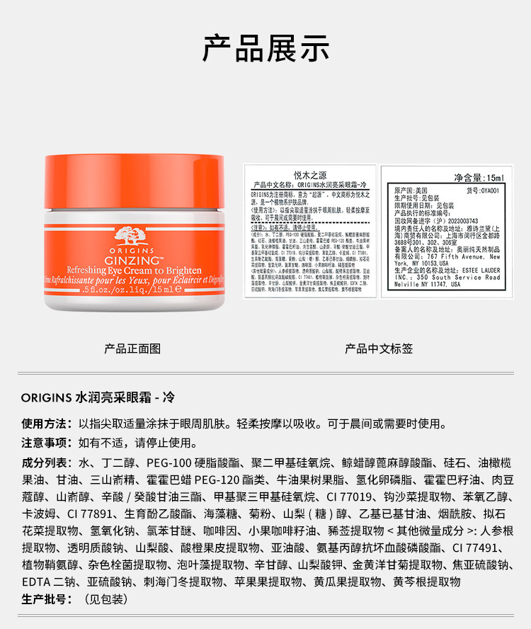 悦木之源水润焕亮眼霜