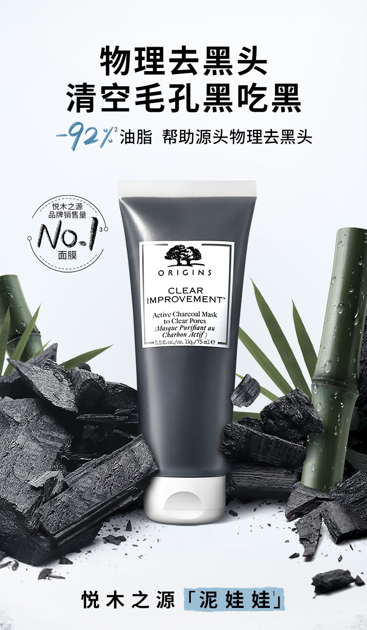 悦木之源活性炭清洁面膜