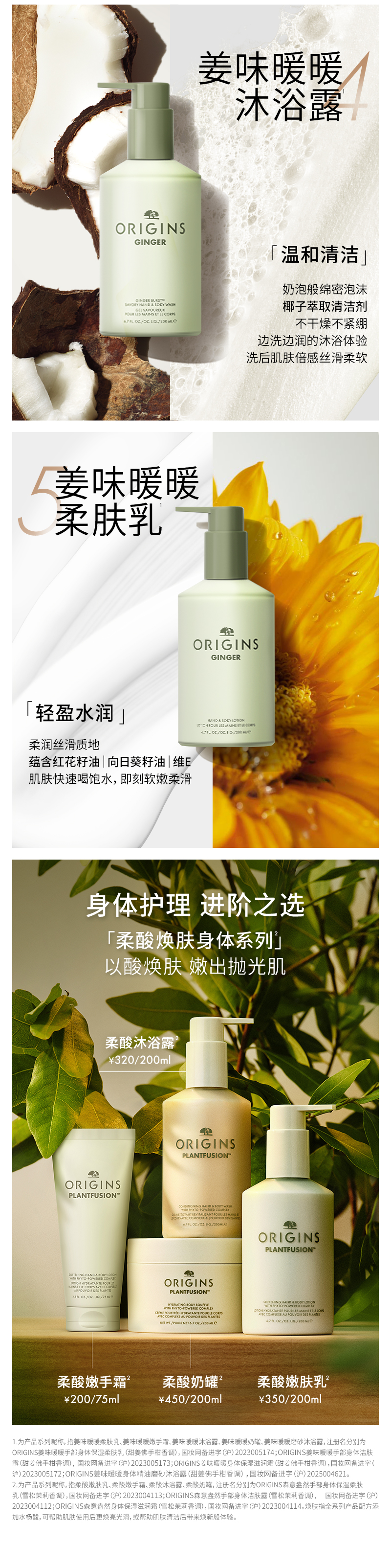 悦木之源姜味暖暖身体护理系列