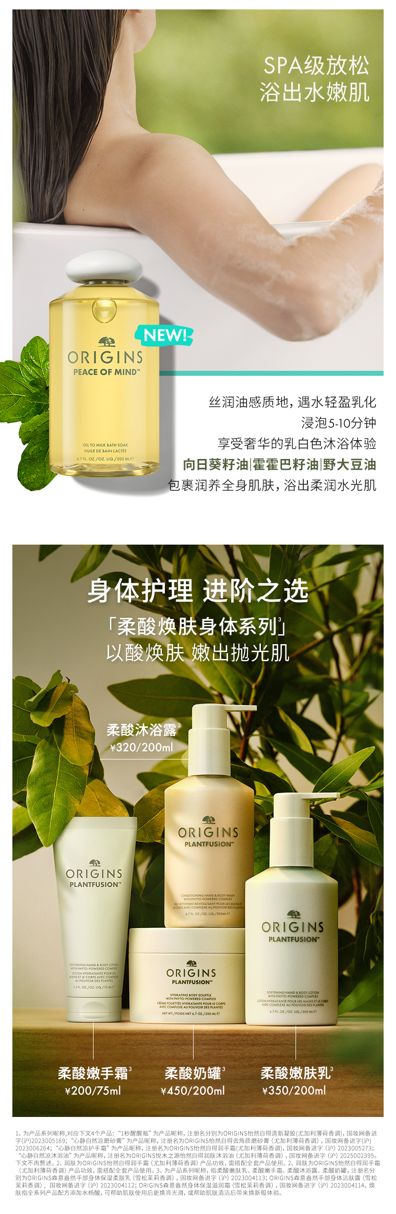 悦木之源心静自然凉身体护理系列