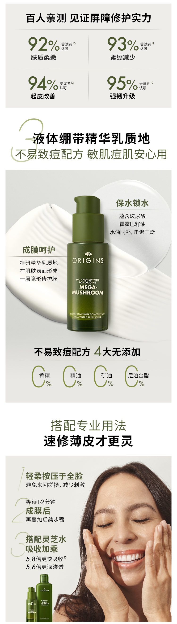 悦木之源菌菇速修精华