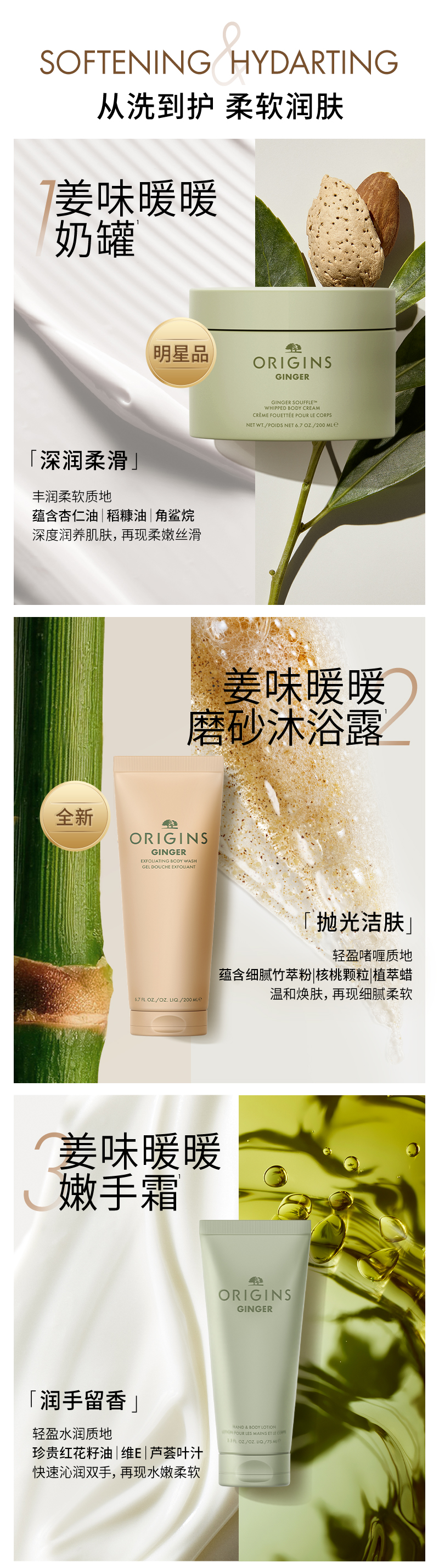 悦木之源姜味暖暖身体护理系列