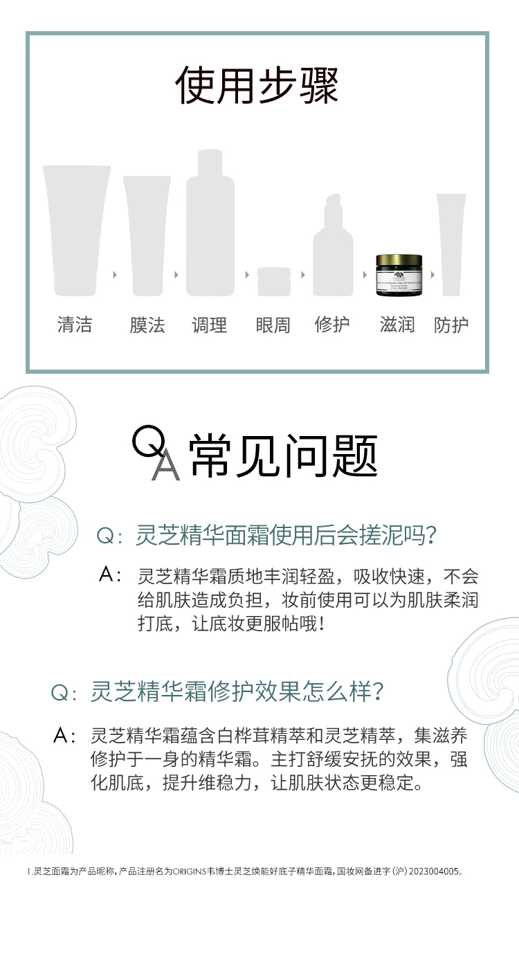 悦木之源灵芝焕能好底子精华面霜