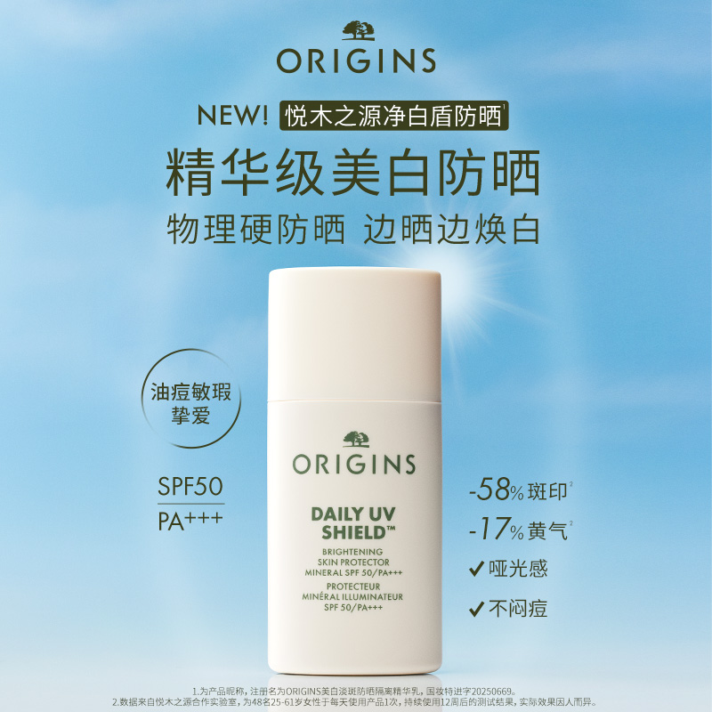 美白防护