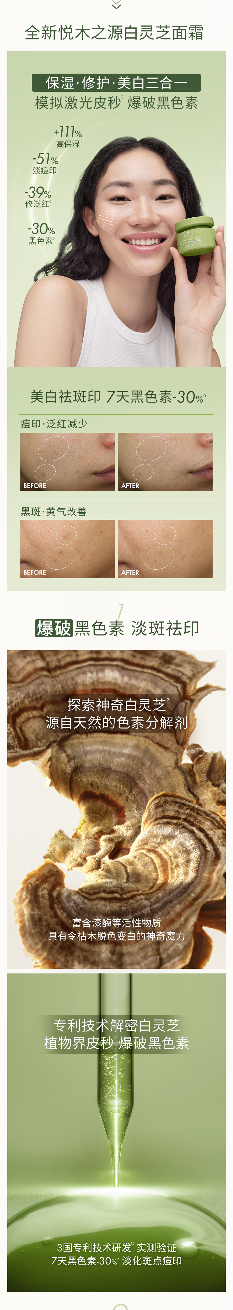悦木之源白灵芝面霜