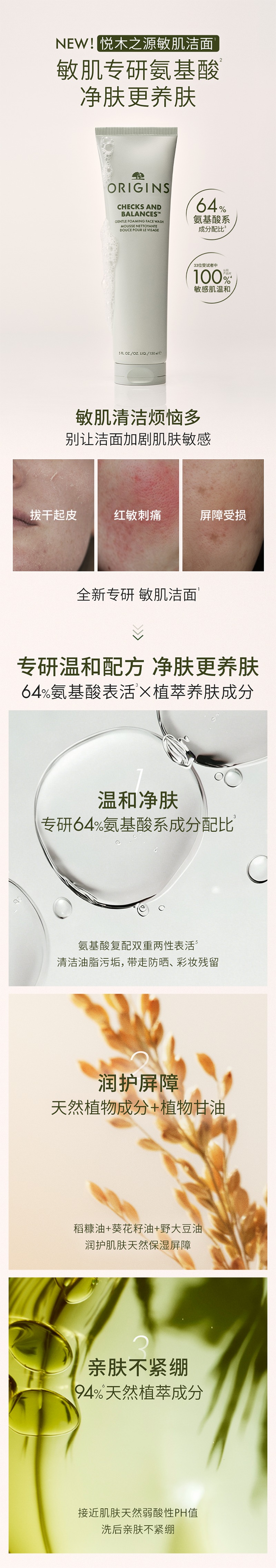敏肌洁面