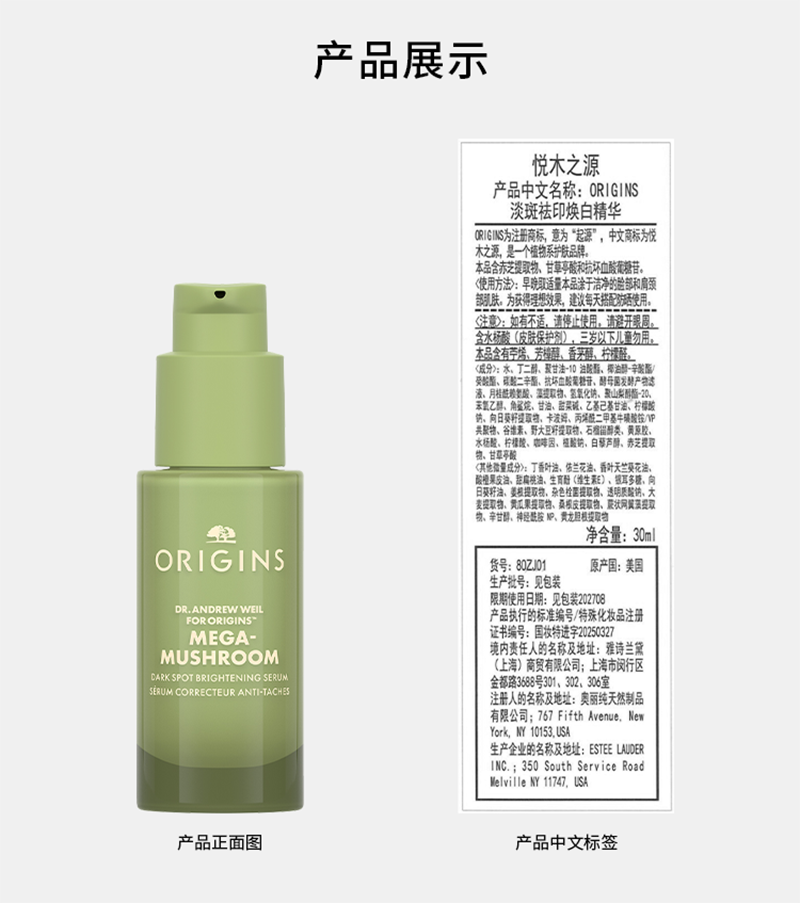 悦木之源灵芝薄皮淡斑祛印焕白精华素