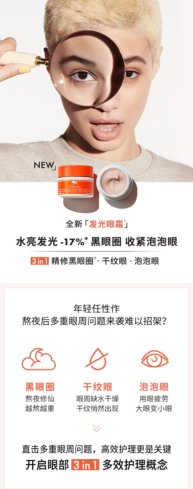悦木之源水润焕亮眼霜