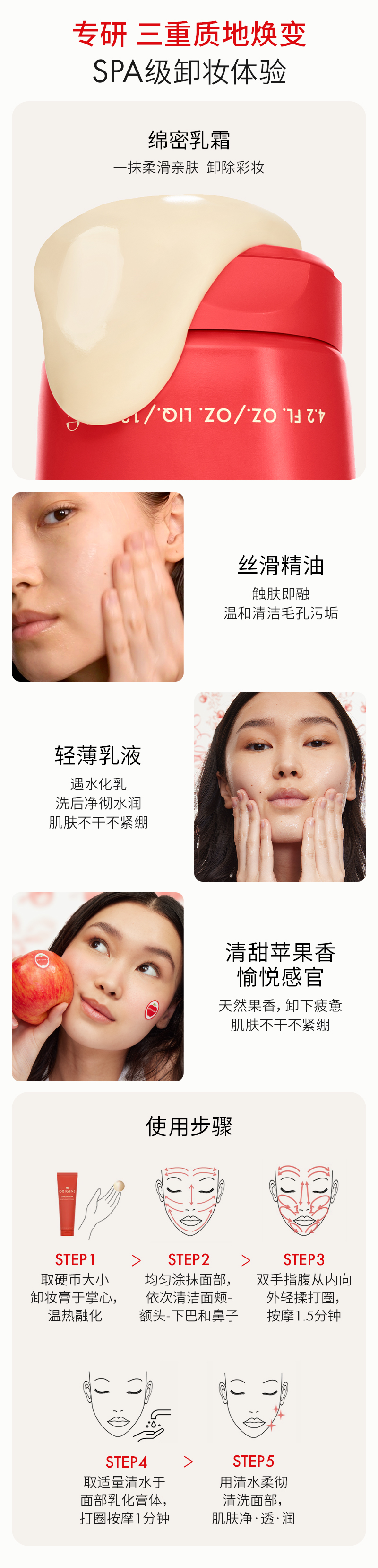 苹果肌精油卸妆洁面膏