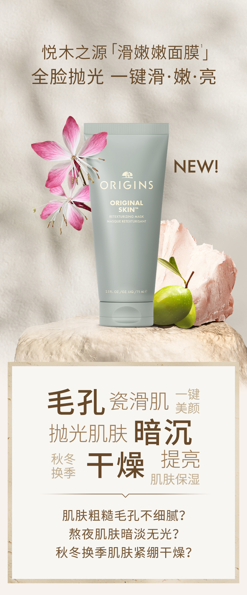 悦木之源滑嫩嫩面膜
