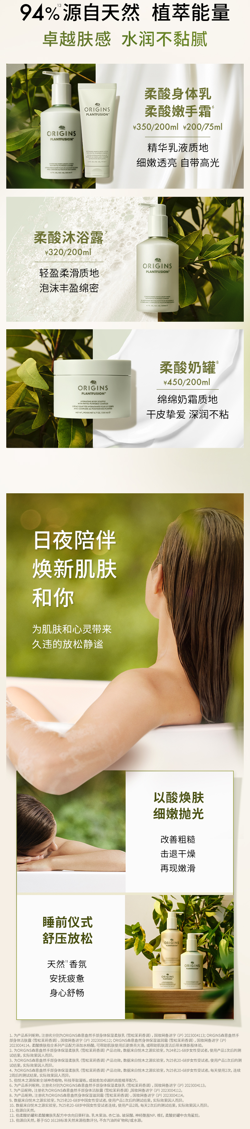 悦木之源柔酸焕肤系列