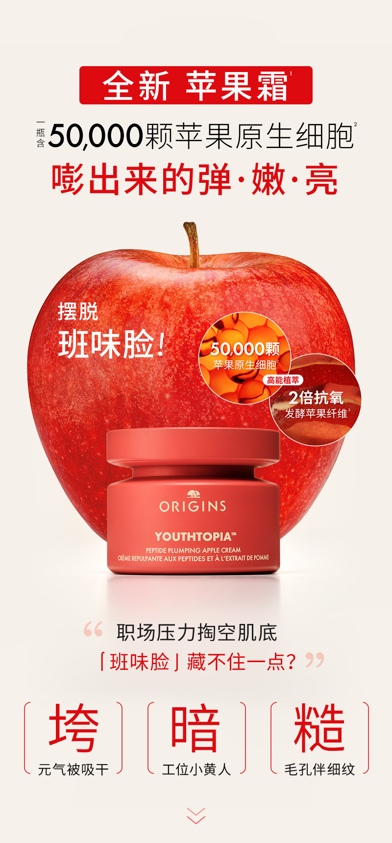 悦木之源苹果肌青春精华霜