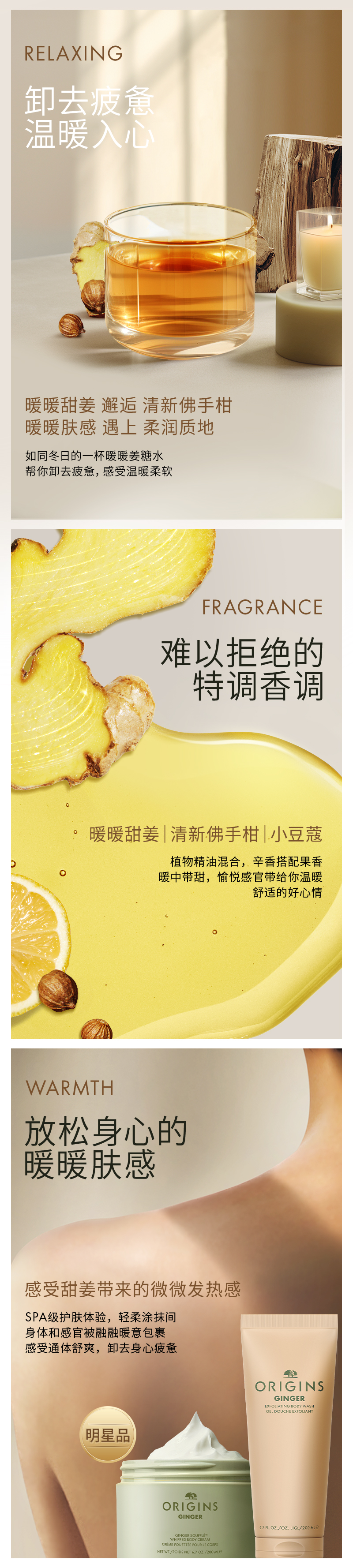 悦木之源姜味暖暖身体护理系列