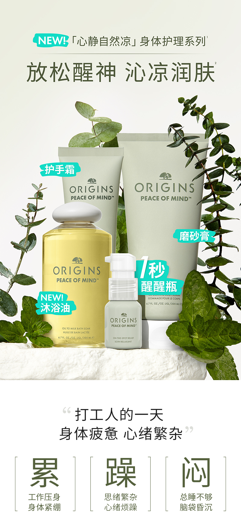 悦木之源心静自然凉身体护理系列