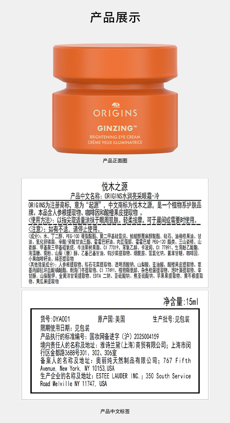 悦木之源水润焕亮眼霜