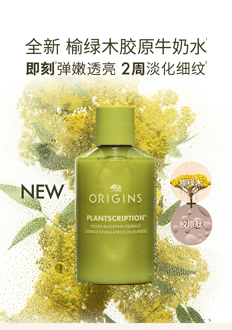 ORIGINS榆绿木弹润淡纹精华水