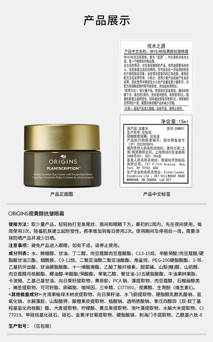悦木之源榆绿木A醇眼霜