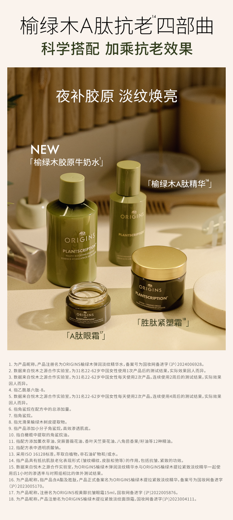 ORIGINS榆绿木弹润淡纹精华水