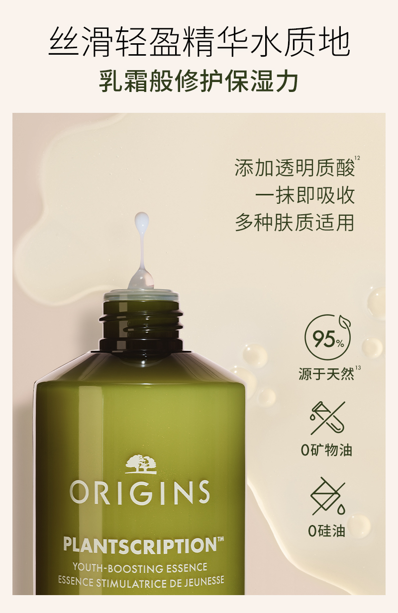 ORIGINS榆绿木弹润淡纹精华水