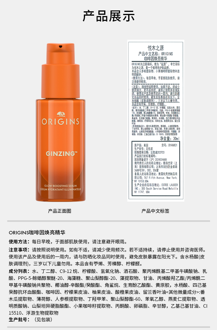 悦木之源咖啡因小橘瓶精华