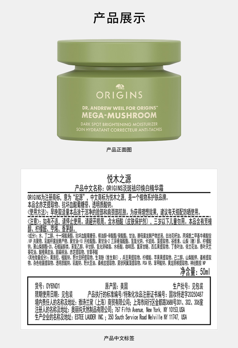 悦木之源白灵芝面霜