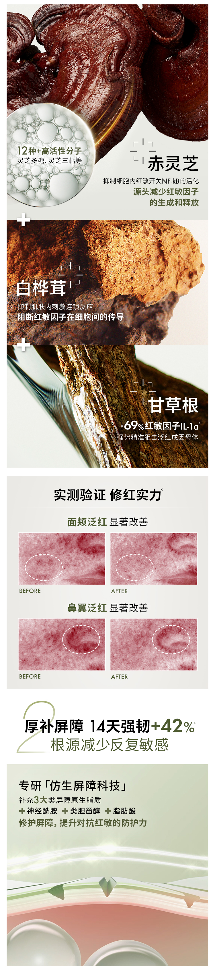 悦木之源菌菇速修精华