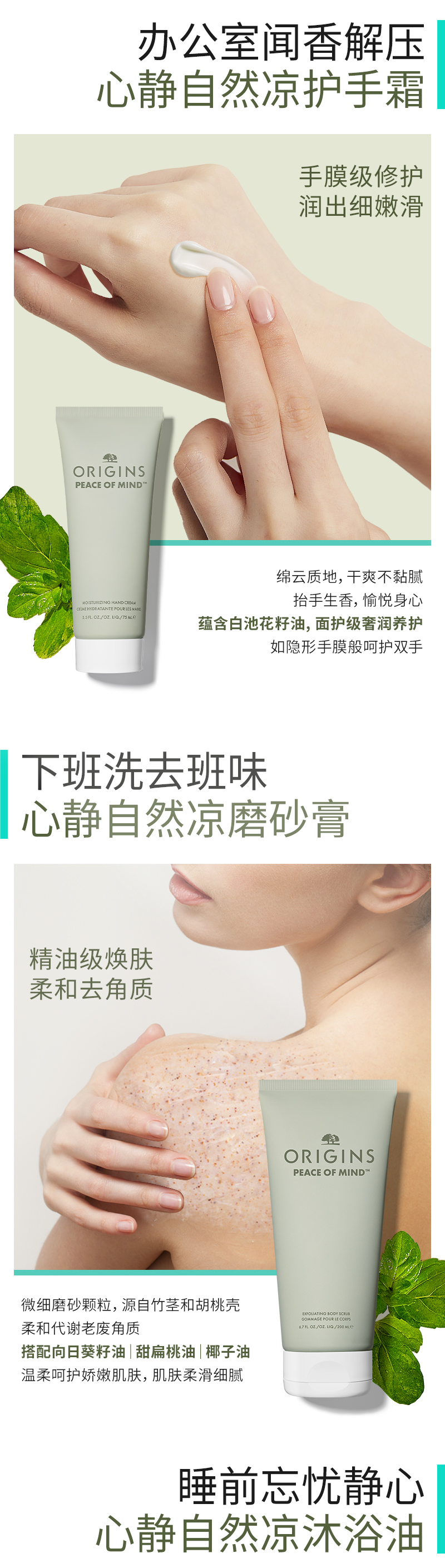 悦木之源心静自然凉身体护理系列