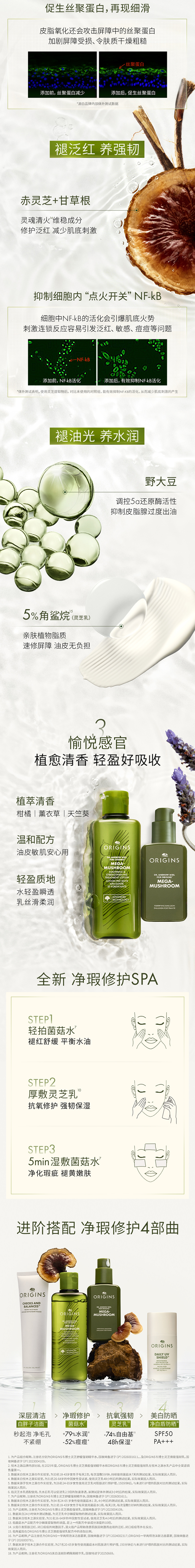 悦木之源菌菇水乳