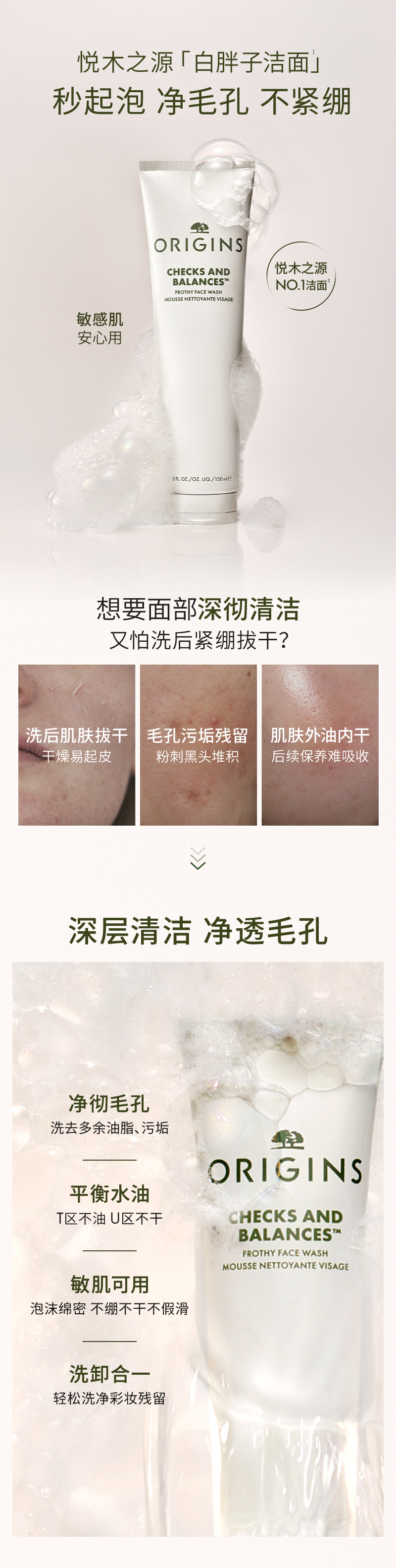 悦木之源泡泡洁面慕斯