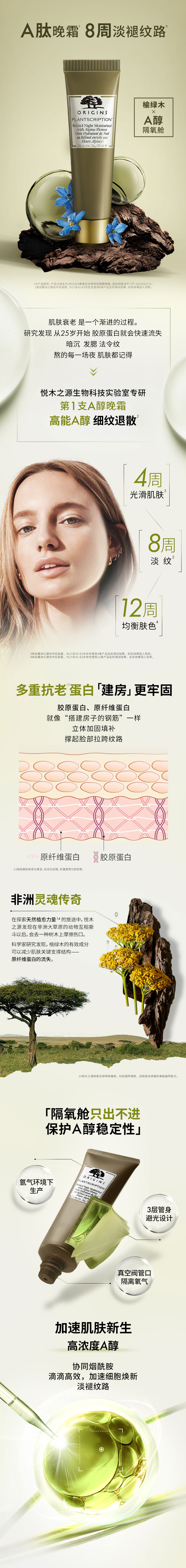 悦木之源榆绿木A醇晚霜