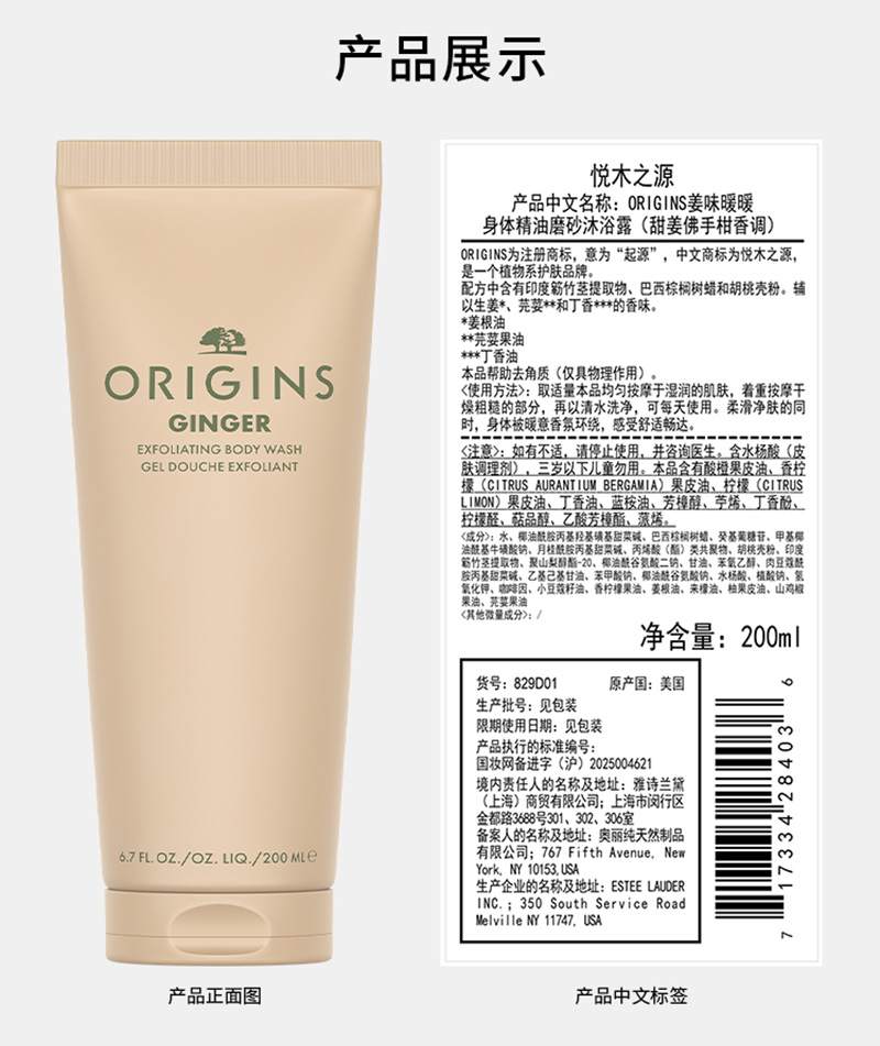 悦木之源姜味暖暖身体护理系列