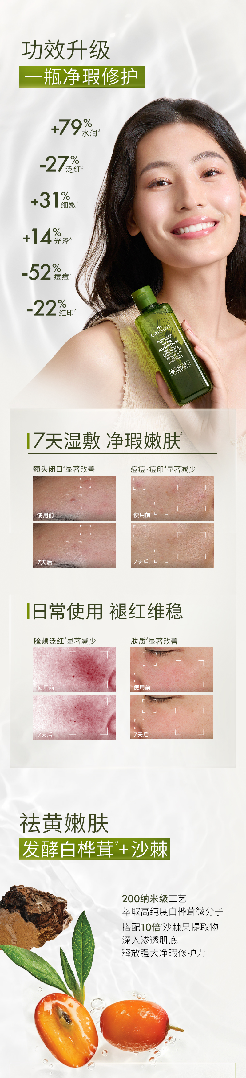 悦木之源菌菇水