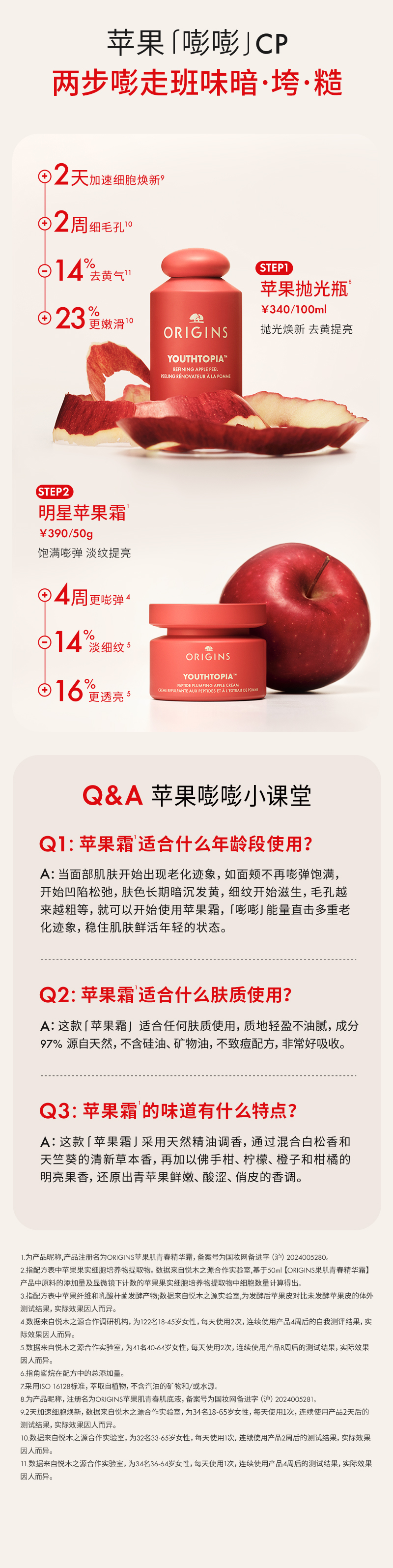 悦木之源苹果肌青春精华霜