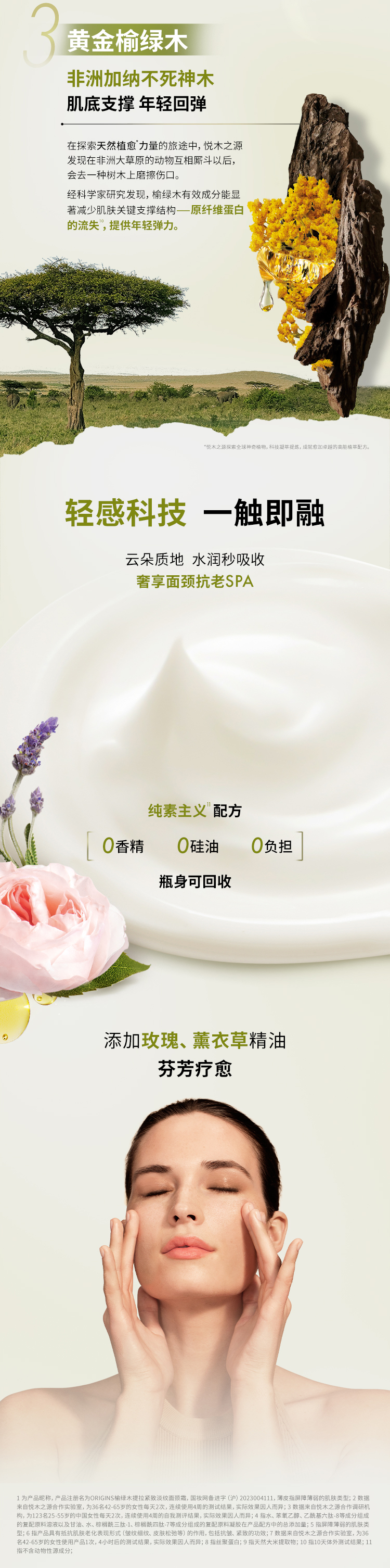 悦木之源榆绿木薄皮紧塑霜