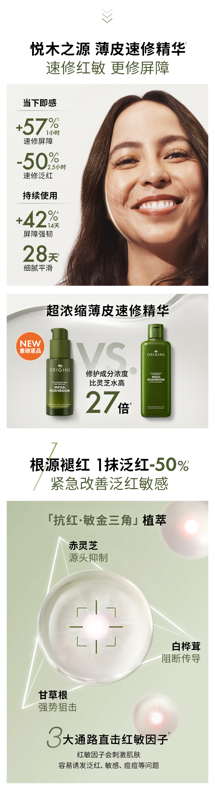 悦木之源菌菇速修精华