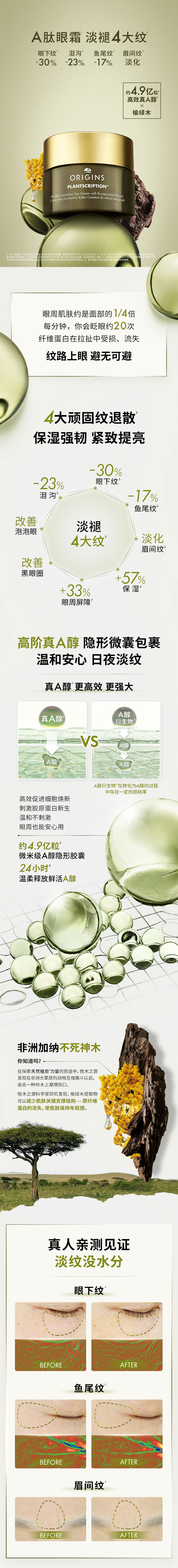 悦木之源榆绿木A醇眼霜