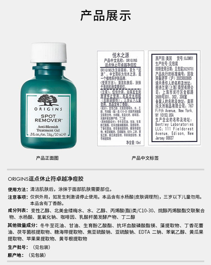 悦木之源水杨酸战痘胶
