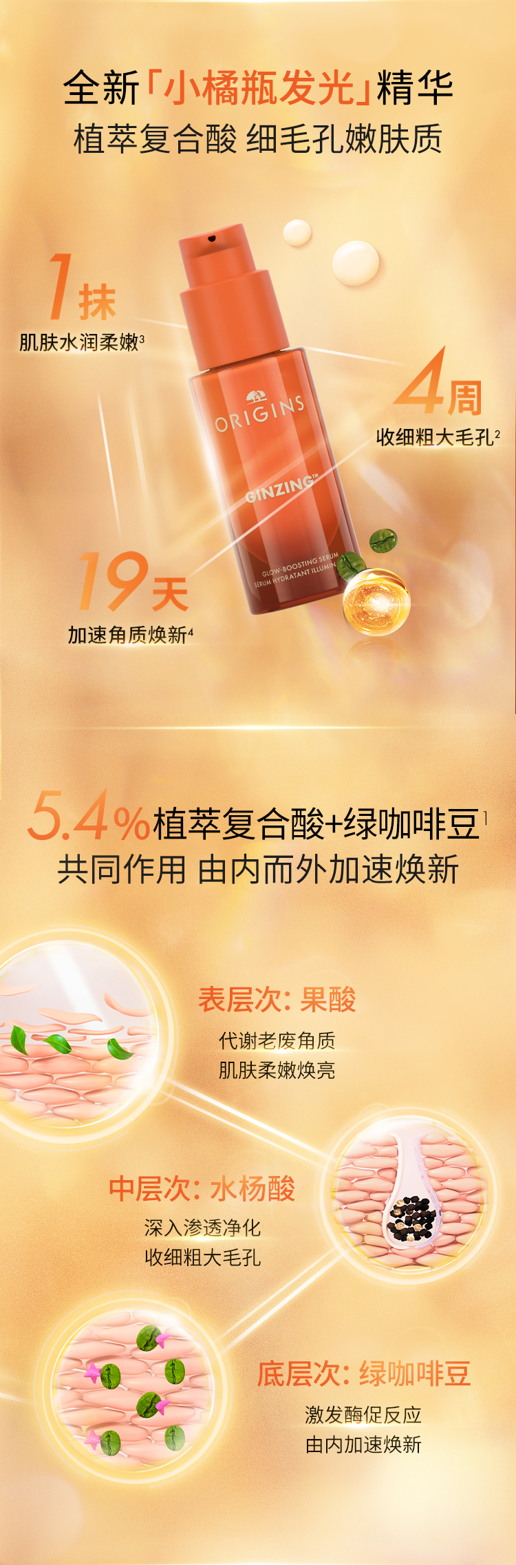 悦木之源咖啡因小橘瓶精华