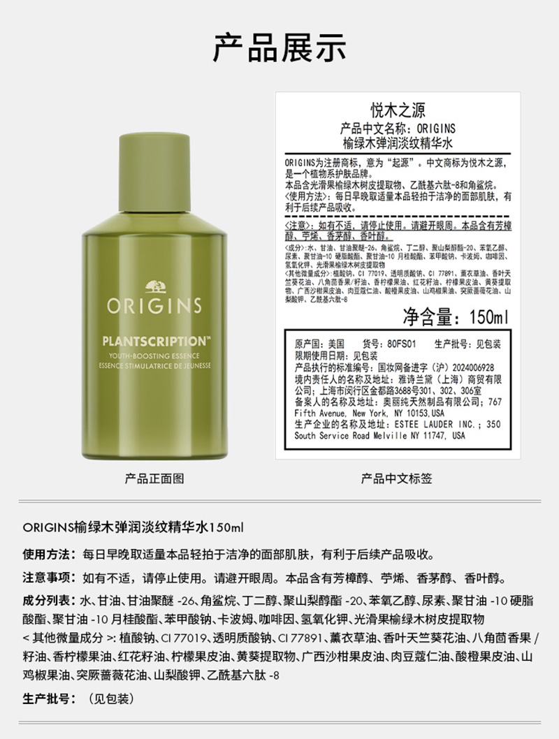 ORIGINS榆绿木弹润淡纹精华水
