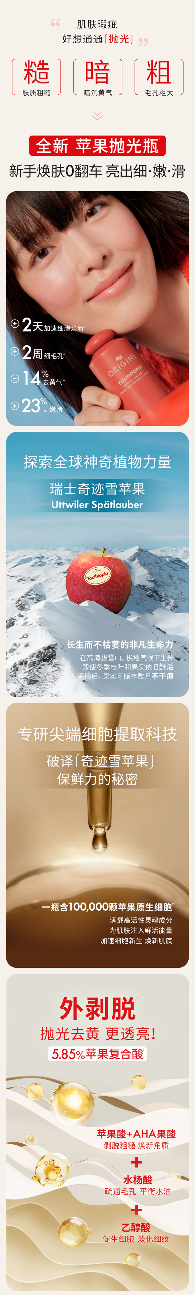 悦木之源苹果肌青春肌底液