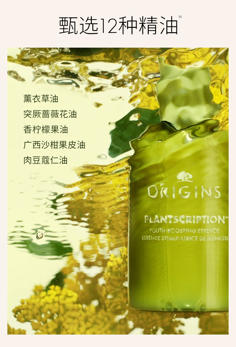 ORIGINS榆绿木弹润淡纹精华水