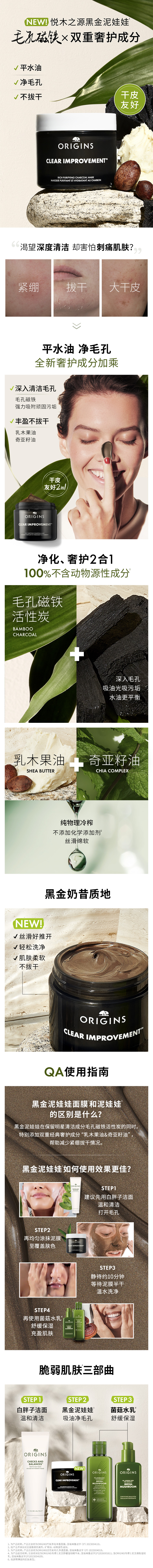 悦木之源竹炭净化丰盈面膜
