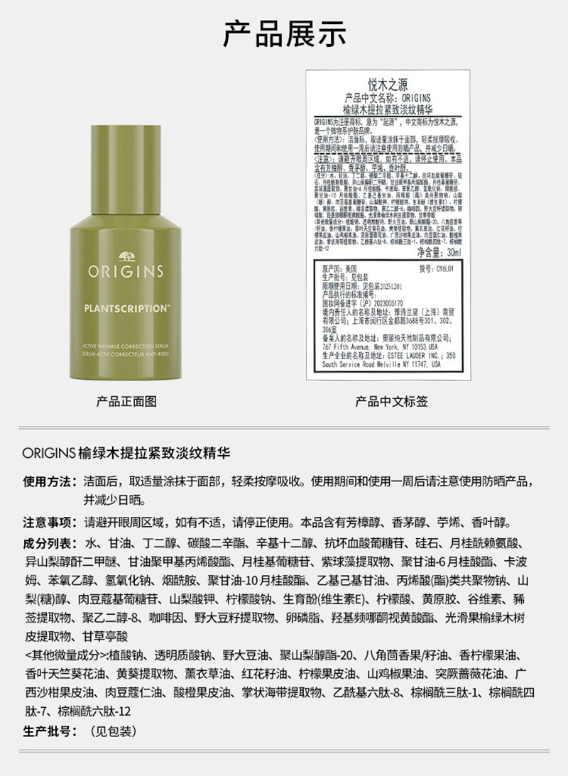 悦木之源榆绿木提拉紧致淡纹精华